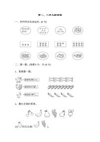 小学数学人教版一年级上册2 位置综合与测试同步达标检测题