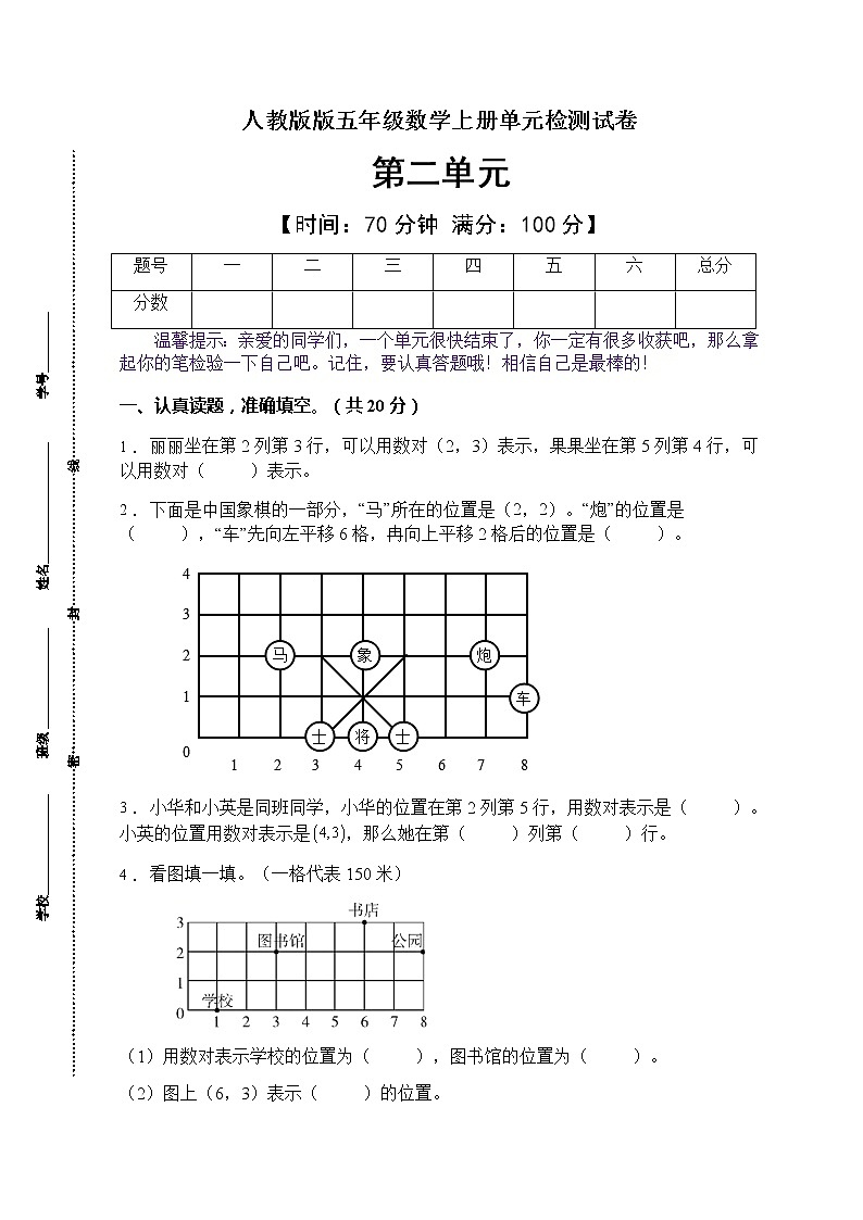 2021年人教版数学五年级上册第二单元质量检测卷（B卷有答案）01