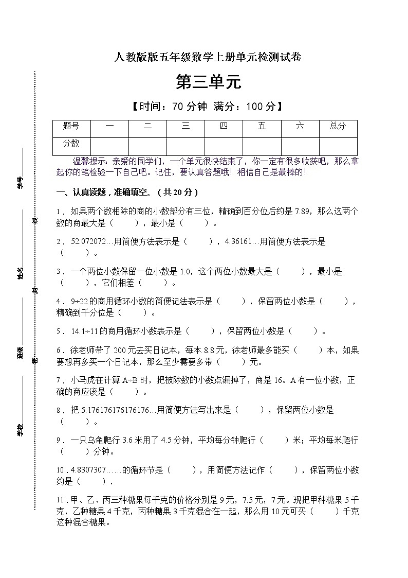 2021年人教版数学五年级上册第三单元质量检测卷（A卷有答案）第1页