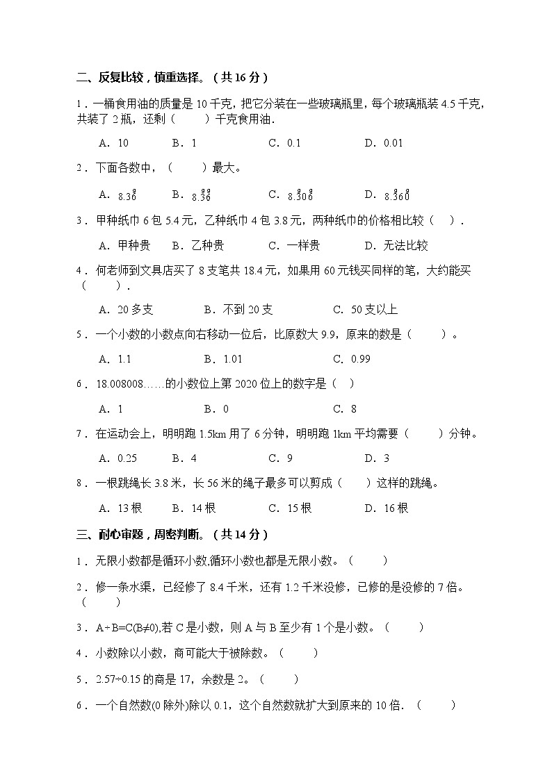 2021年人教版数学五年级上册第三单元质量检测卷（A卷有答案）第2页