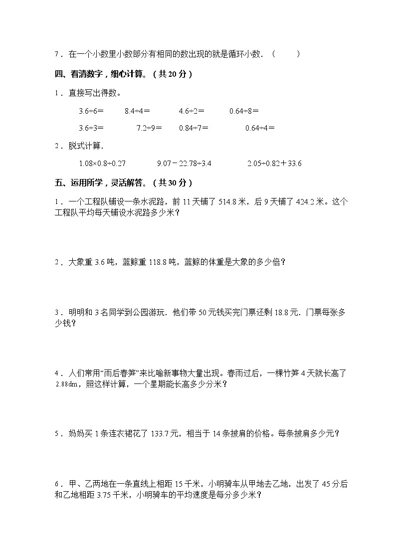 2021年人教版数学五年级上册第三单元质量检测卷（A卷有答案）第3页