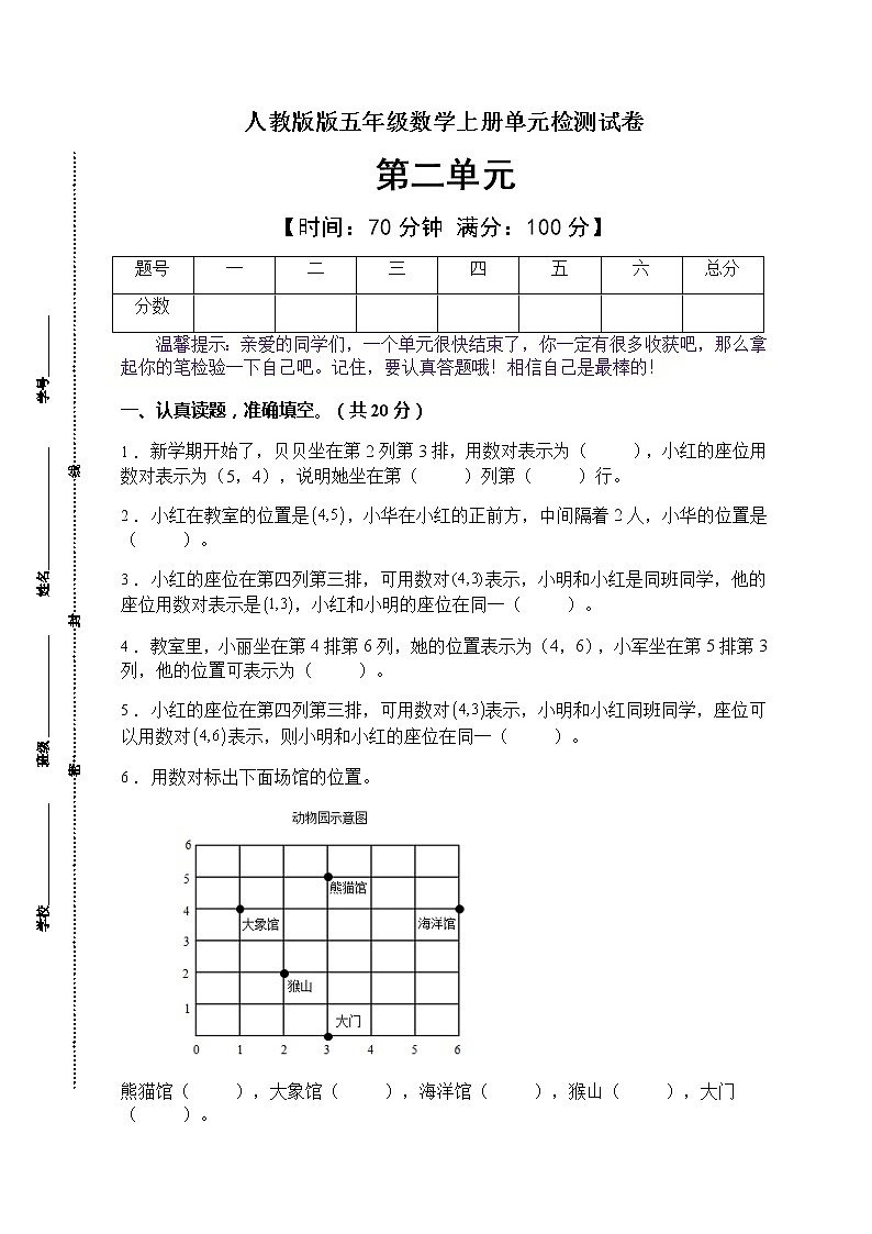 2021年人教版数学五年级上册第二单元质量检测卷（A卷有答案）01