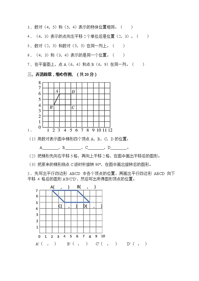 2021年人教版数学五年级上册第二单元质量检测卷（A卷有答案）03