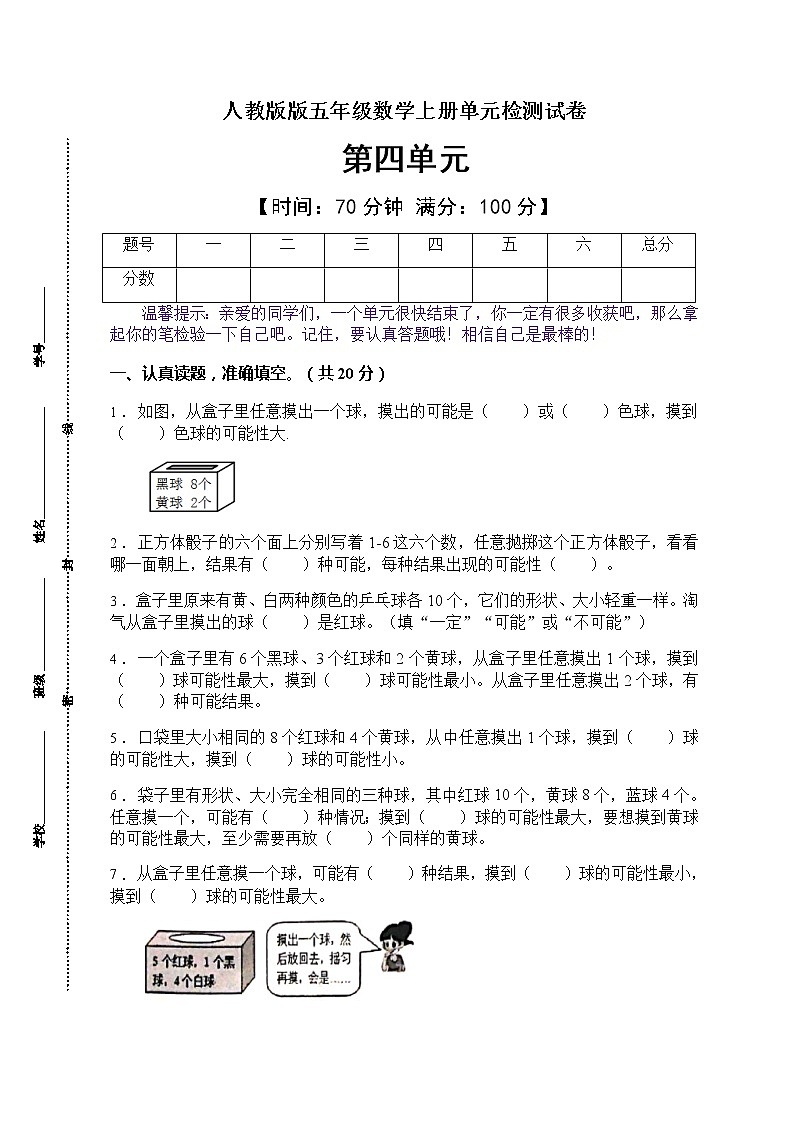 2021年人教版数学五年级上册第四单元质量检测卷（B卷有答案）第1页