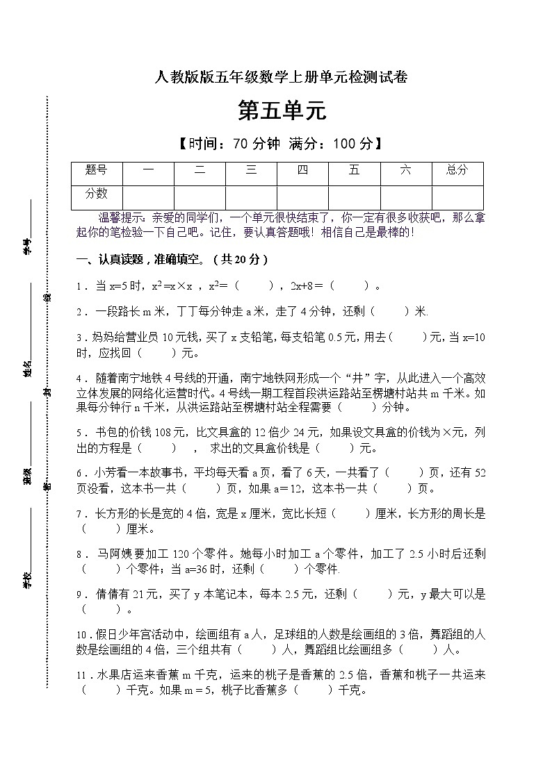 2021年人教版数学五年级上册第五单元质量检测卷（A卷有答案）第1页