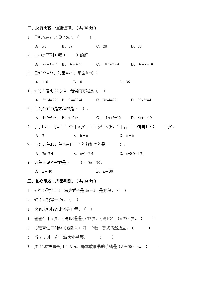 2021年人教版数学五年级上册第五单元质量检测卷（A卷有答案）第2页