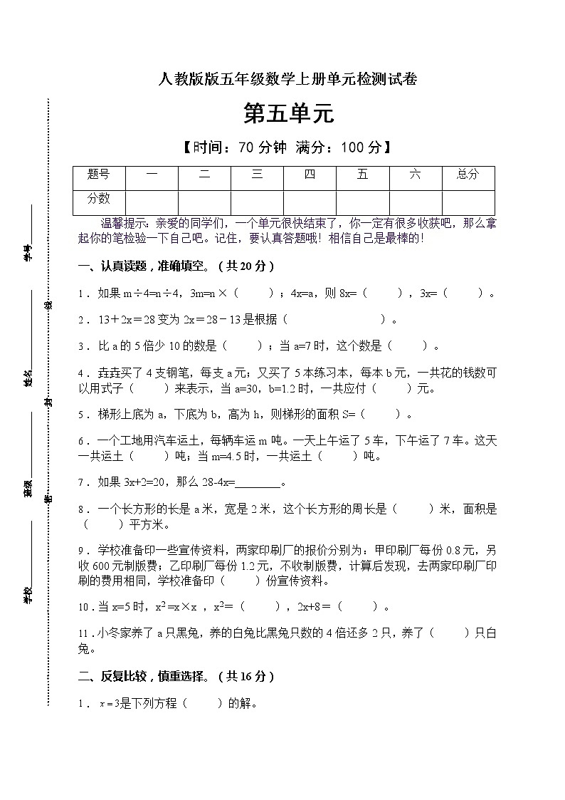 2021年人教版数学五年级上册第五单元质量检测卷（B卷有答案）第1页