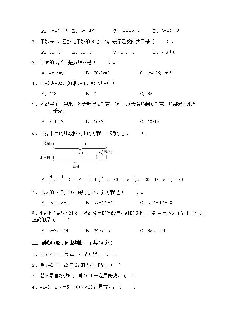 2021年人教版数学五年级上册第五单元质量检测卷（B卷有答案）第2页