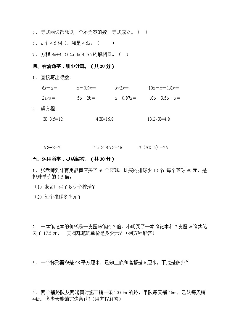 2021年人教版数学五年级上册第五单元质量检测卷（B卷有答案）第3页