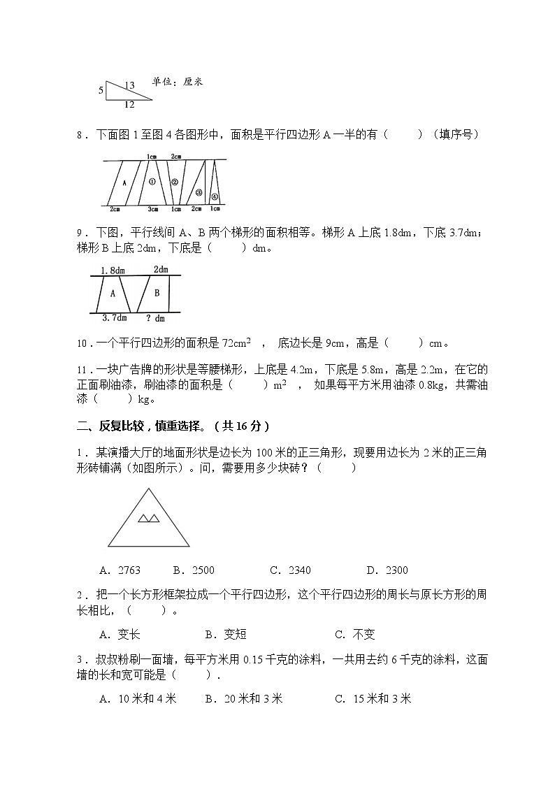 2021年人教版数学五年级上册第六单元质量检测卷（A卷有答案）02