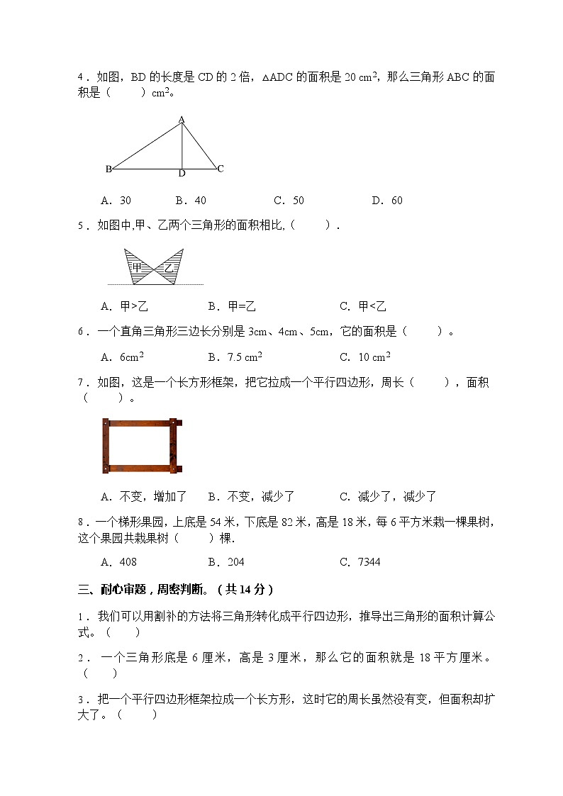 2021年人教版数学五年级上册第六单元质量检测卷（A卷有答案）03