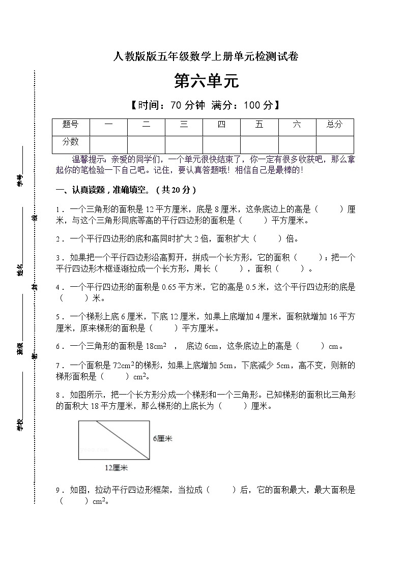 2021年人教版数学五年级上册第六单元质量检测卷（B卷有答案）01