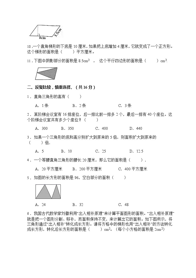 2021年人教版数学五年级上册第六单元质量检测卷（B卷有答案）02