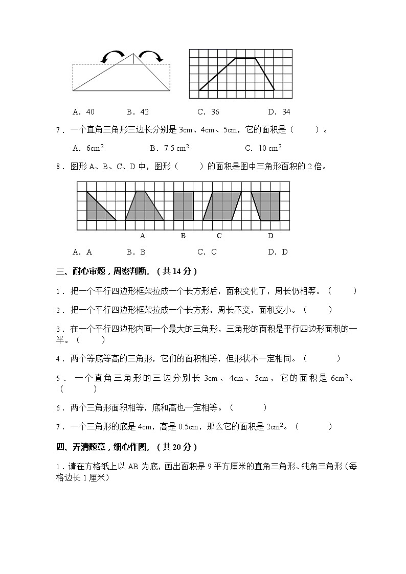 2021年人教版数学五年级上册第六单元质量检测卷（B卷有答案）03