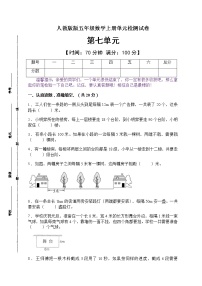 五年级上册7 数学广角——植树问题同步达标检测题