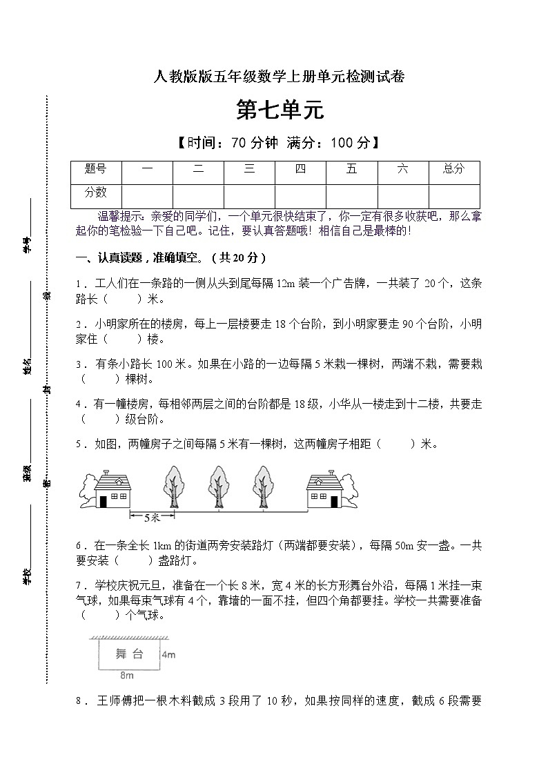 2021年人教版数学五年级上册第七单元质量检测卷（B卷有答案）第1页