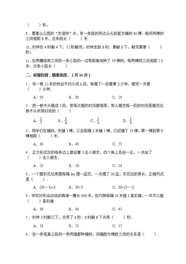 2021年人教版数学五年级上册第七单元质量检测卷（B卷有答案）第2页