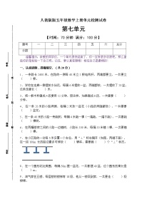 小学数学人教版五年级上册7 数学广角——植树问题一课一练