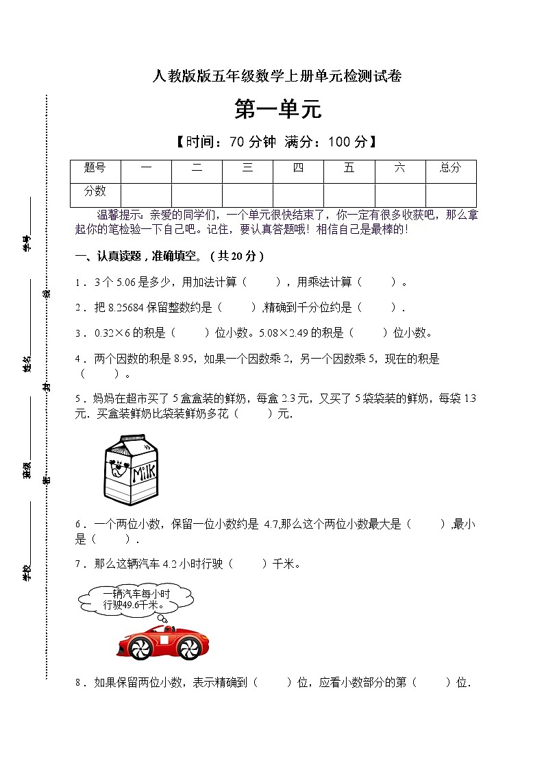 2021年人教版数学五年级上册第一单元质量检测卷（A卷有答案）01