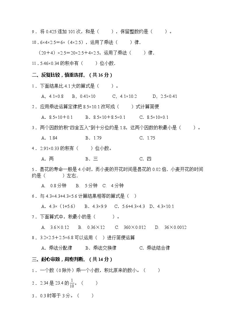 2021年人教版数学五年级上册第一单元质量检测卷（A卷有答案）02