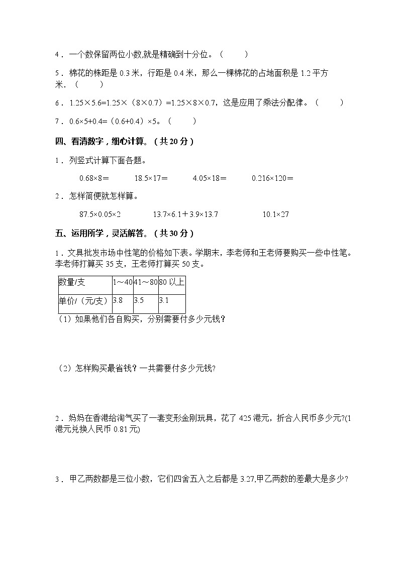 2021年人教版数学五年级上册第一单元质量检测卷（A卷有答案）03