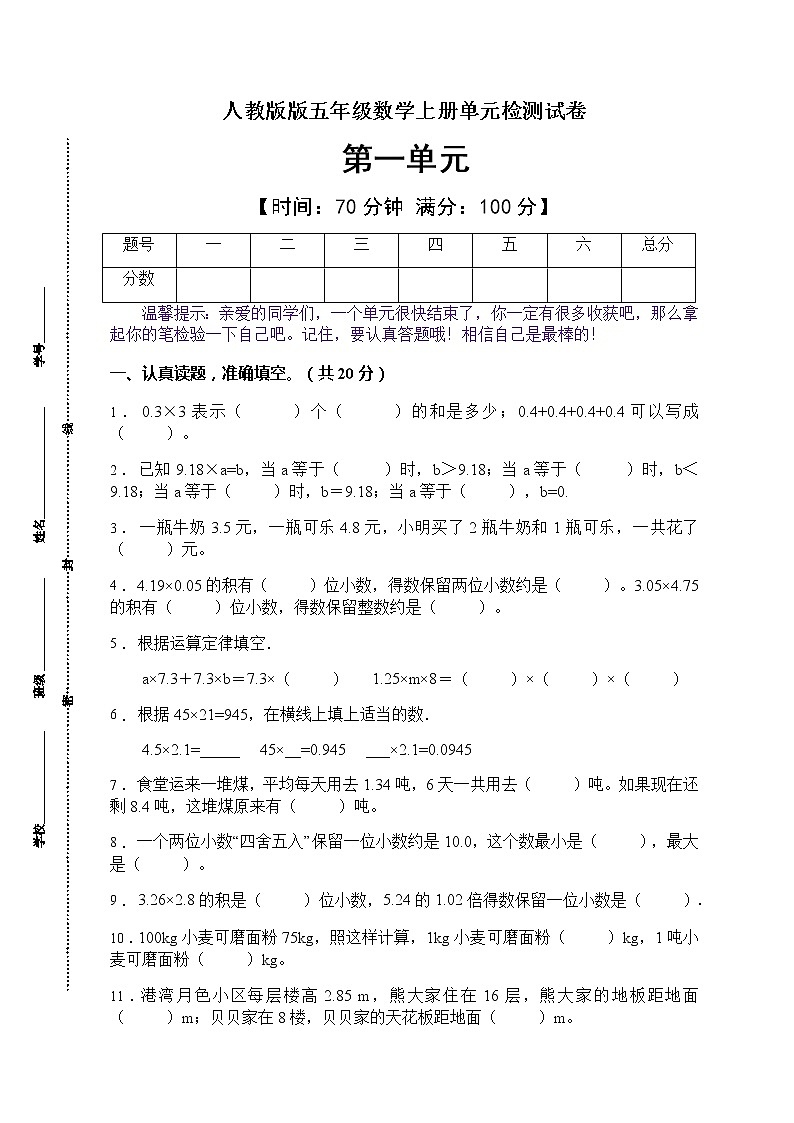 2021年人教版数学五年级上册第一单元质量检测卷（B卷有答案）第1页