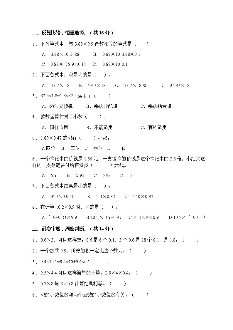 2021年人教版数学五年级上册第一单元质量检测卷（B卷有答案）第2页