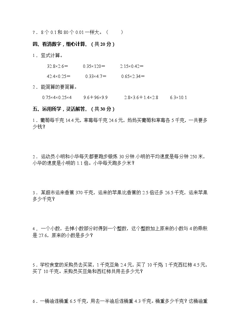 2021年人教版数学五年级上册第一单元质量检测卷（B卷有答案）第3页