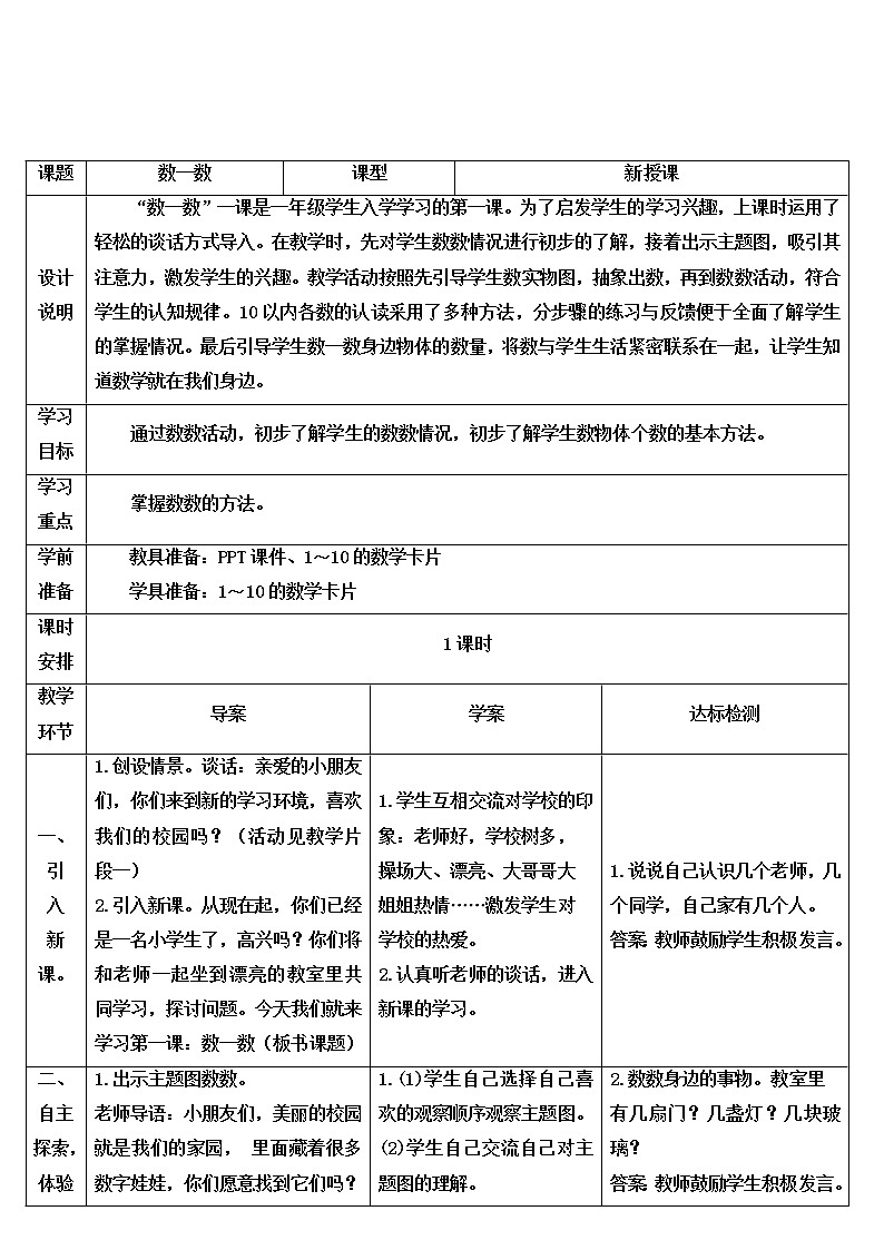人教版一年级数学上册 第1课时 数一数导学案第2页