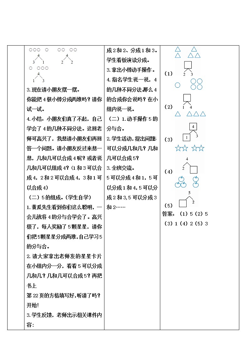 人教版一年级数学上册 第4课时 分与合导学案02