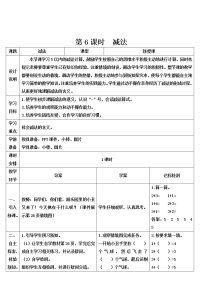 数学一年级上册减法导学案