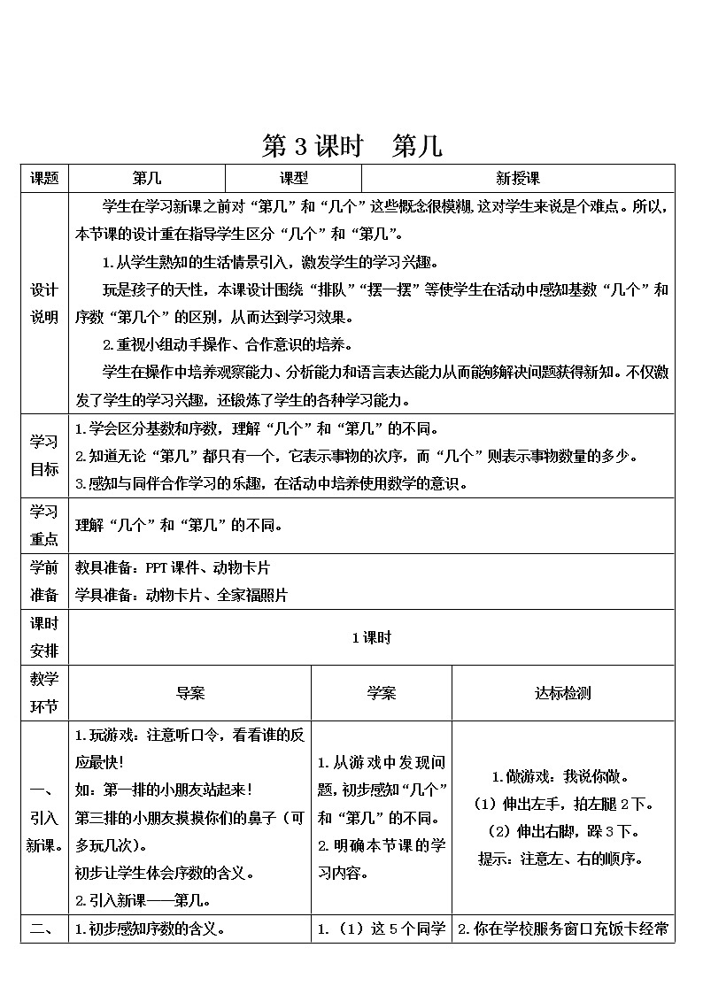 人教版一年级数学上册 第3课时 第几导学案01