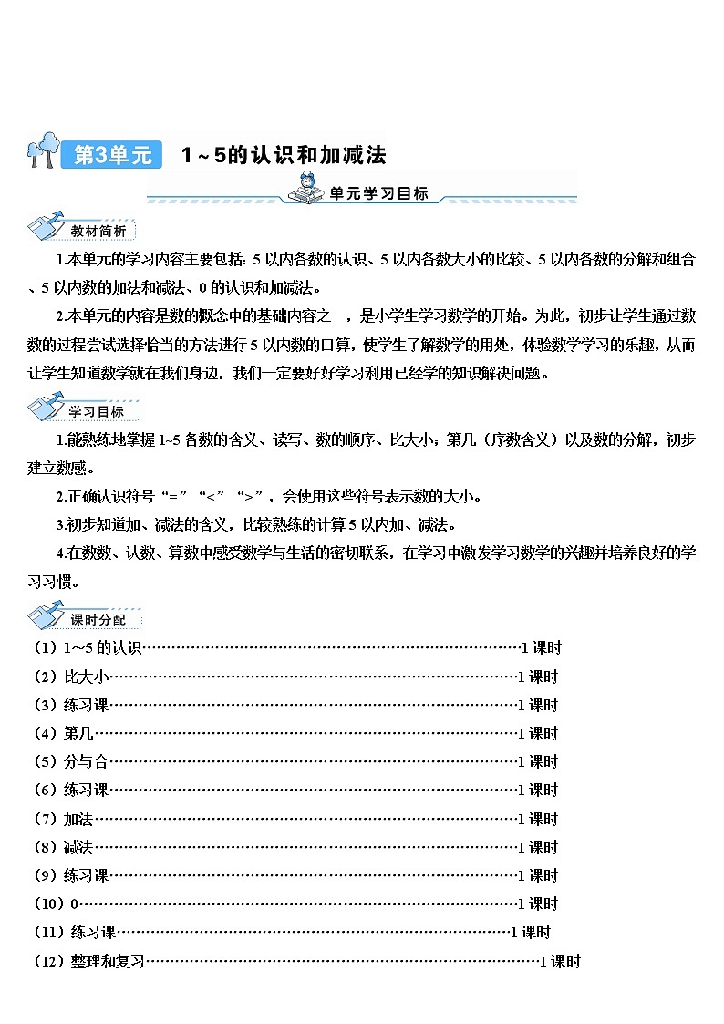 人教版一年级数学上册 第1课时 1-5的认识导学案01