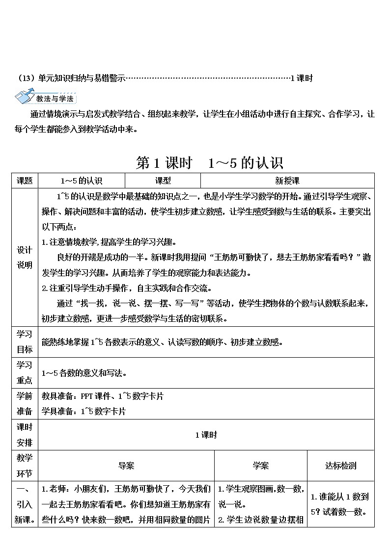 人教版一年级数学上册 第1课时 1-5的认识导学案02