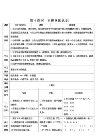 2020-2021学年5 6～10的认识和加减法8和9第4课时学案