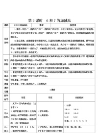 数学人教版6和7第2课时学案及答案