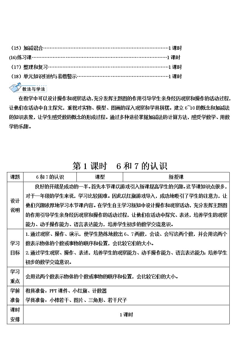 人教版一年级数学上册 第1课时 6和7的认识导学案第2页