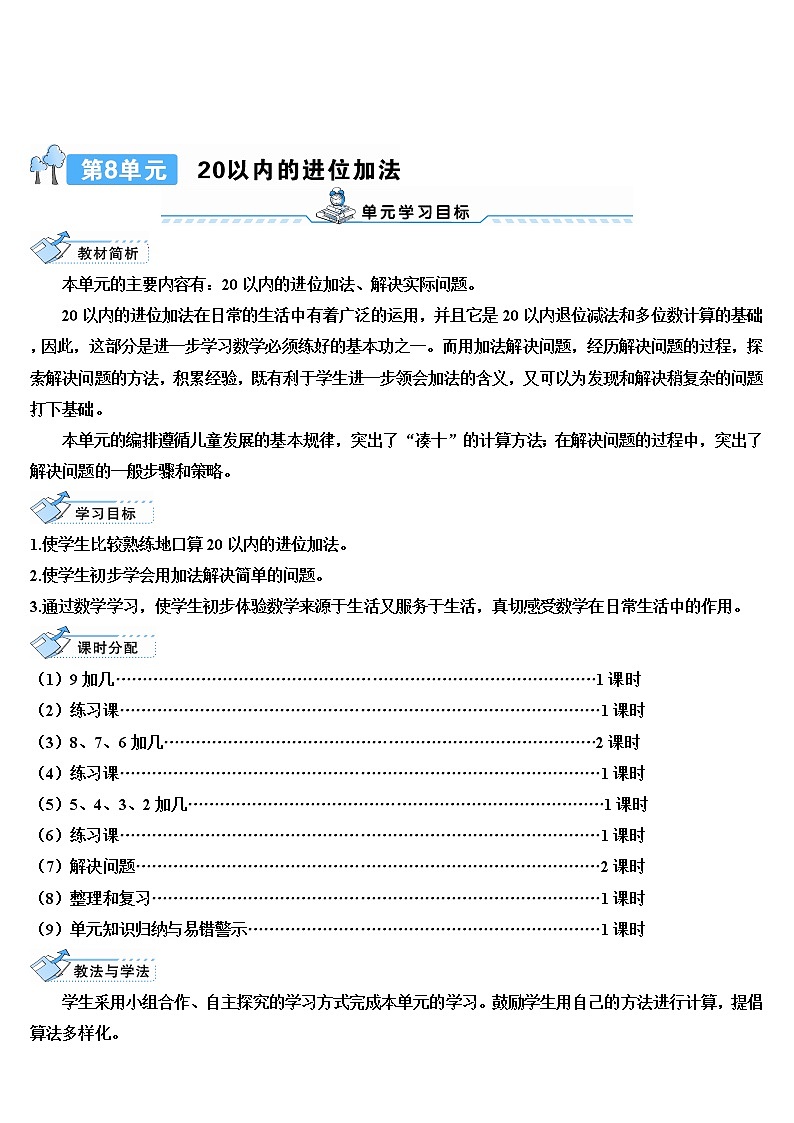 人教版一年级数学上册 第1课时 9加几导学案01