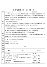 小学量一量 比一比导学案