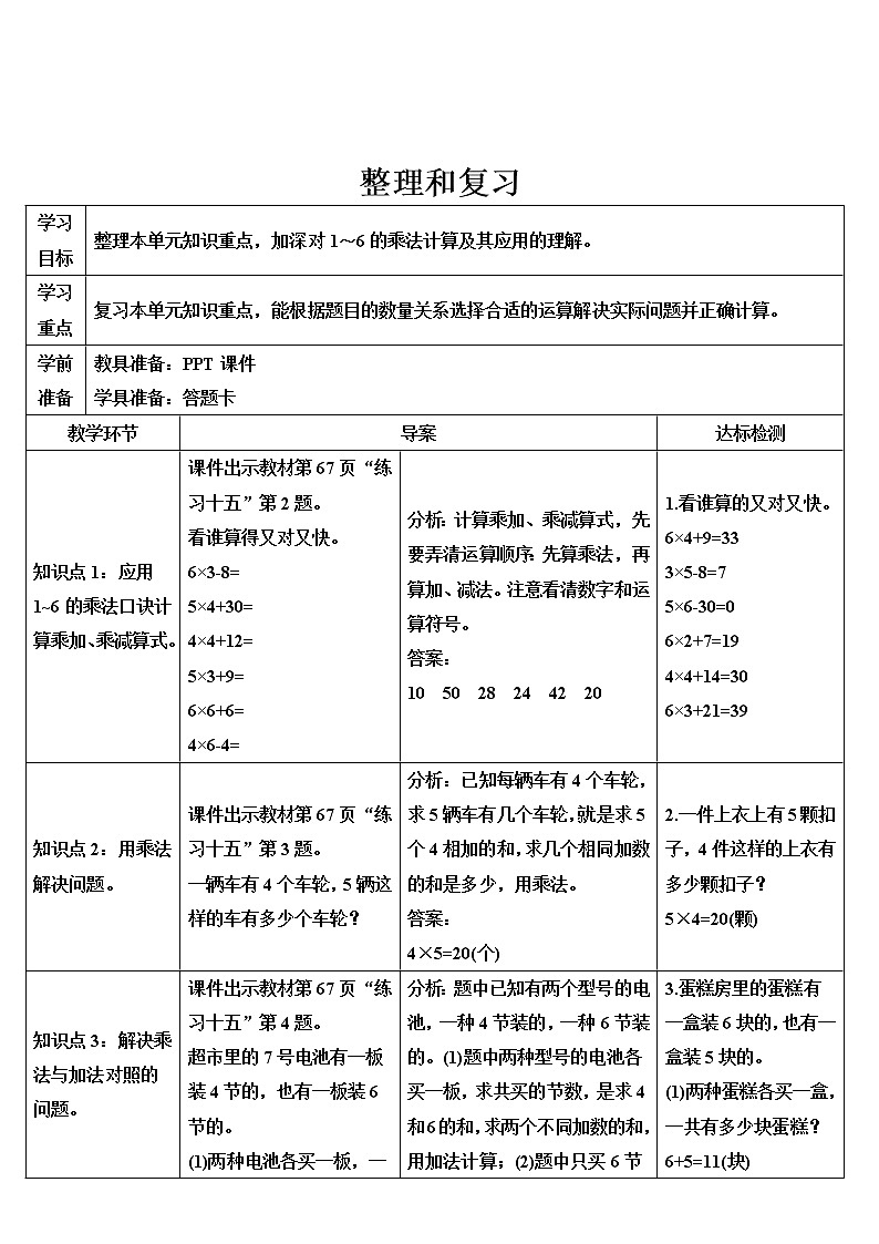 人教版二年级数学上册 整理和复习3 导学案01