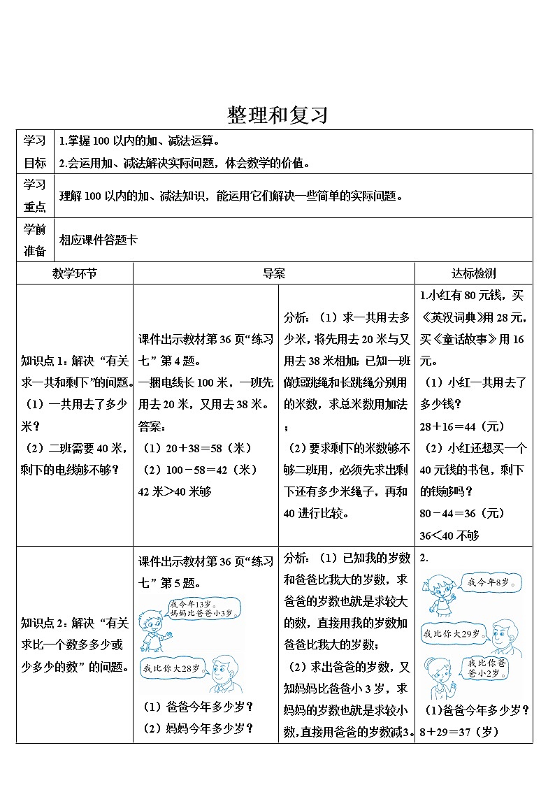 人教版二年级数学上册 整理和复习2 导学案01