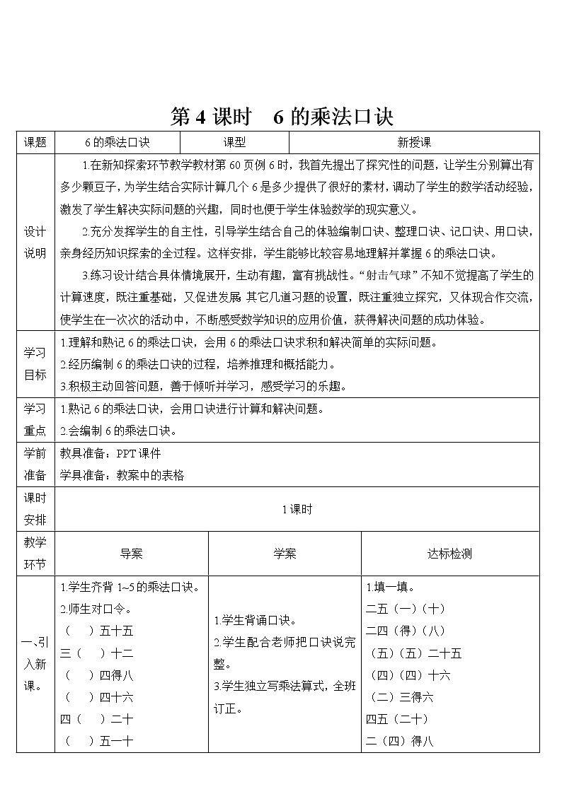 人教版二年级数学上册 第4课时 6的乘法口诀 导学案01
