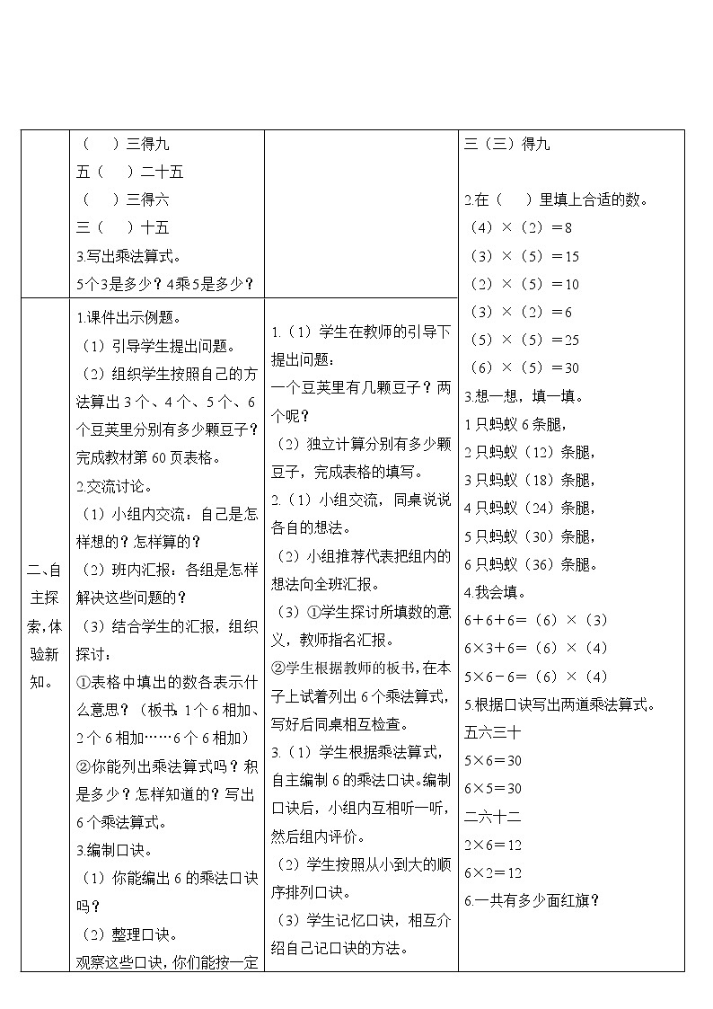 人教版二年级数学上册 第4课时 6的乘法口诀 导学案02