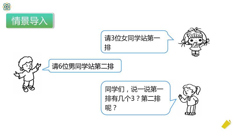 5.1《倍的认识（1）》PPT课件第5页