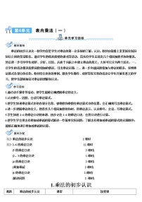 人教版二年级上册乘法的初步认识学案设计