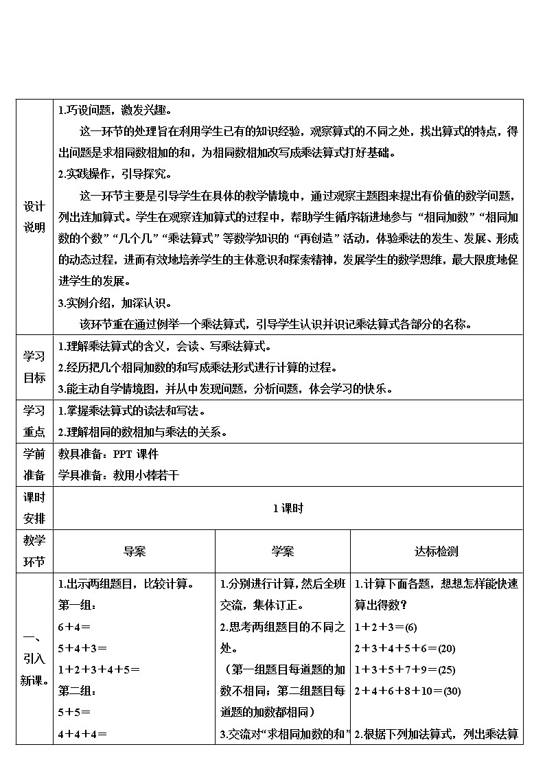 人教版二年级数学上册 1.乘法的初步认识 导学案02