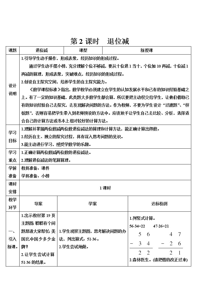 人教版二年级数学上册 第2课时 退位减2 导学案01