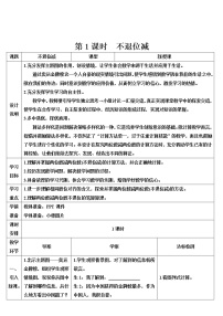 2020-2021学年不退位减第1课时学案