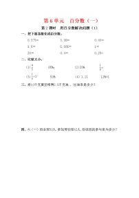 小学数学人教版六年级上册6 百分数（一）第2课时测试题