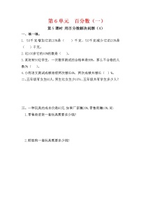 人教版六年级上册6 百分数（一）同步训练题